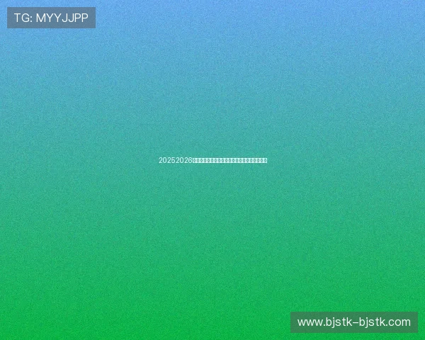 20252026欧冠赛事直播全景解析豪门对决精彩不间断盛宴 20252026欧冠赛事直播全景解析豪门对决精彩不间断盛宴