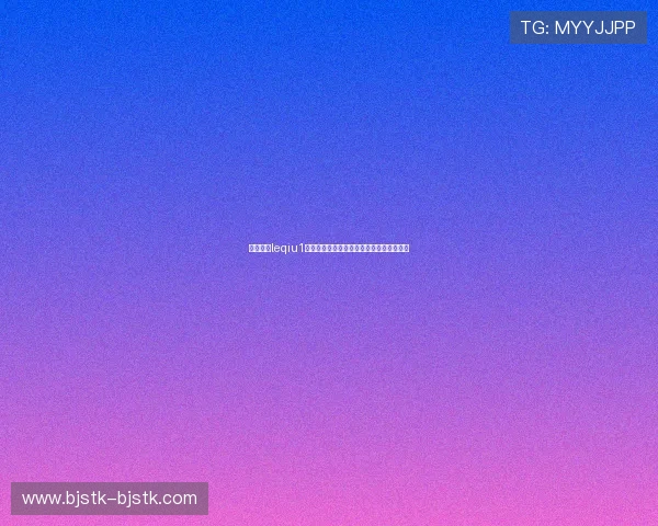 乐球直播leqiu1打造专业稳定的体育赛事高清观看平台体验